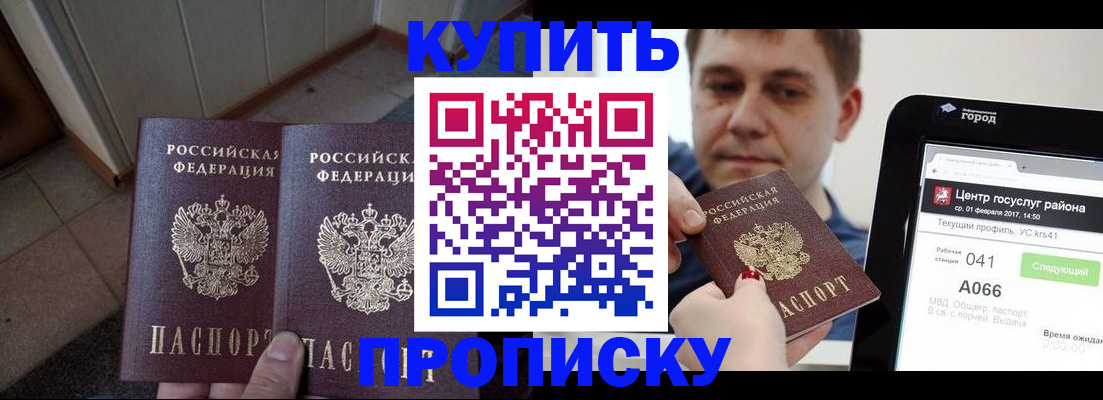 временная прописка в Белоозёрском
