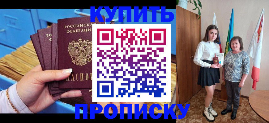 прописка регистрация в Белоозёрском